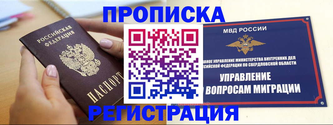 временная регистрация в Новоуральске