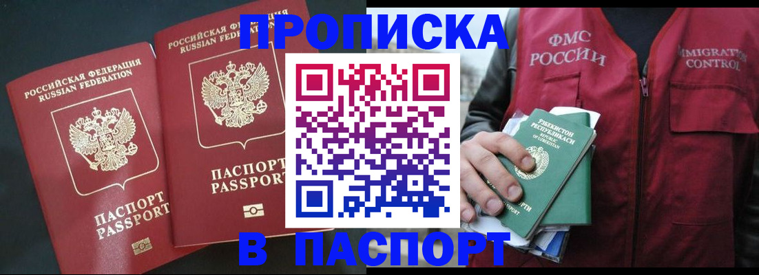 прописка 2025 в Новоуральске