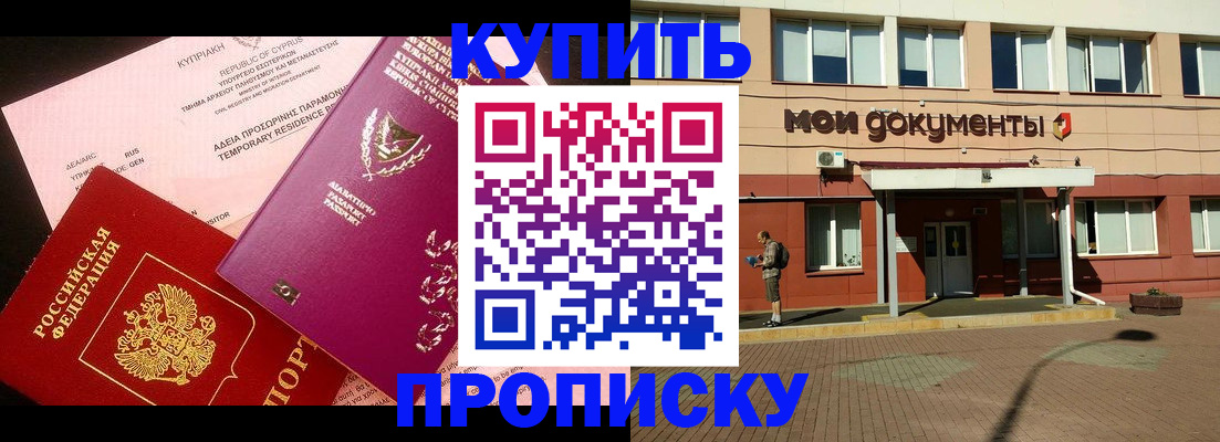 прописка в Новоуральске